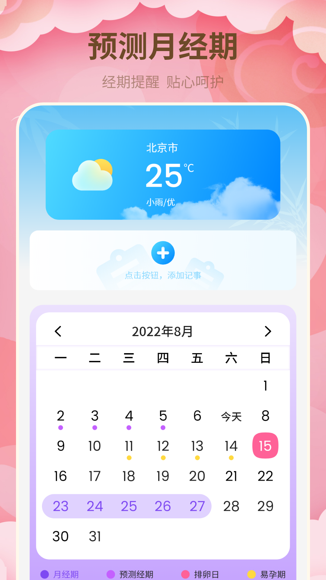 月经期管家