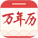 中华万年历黄历日历