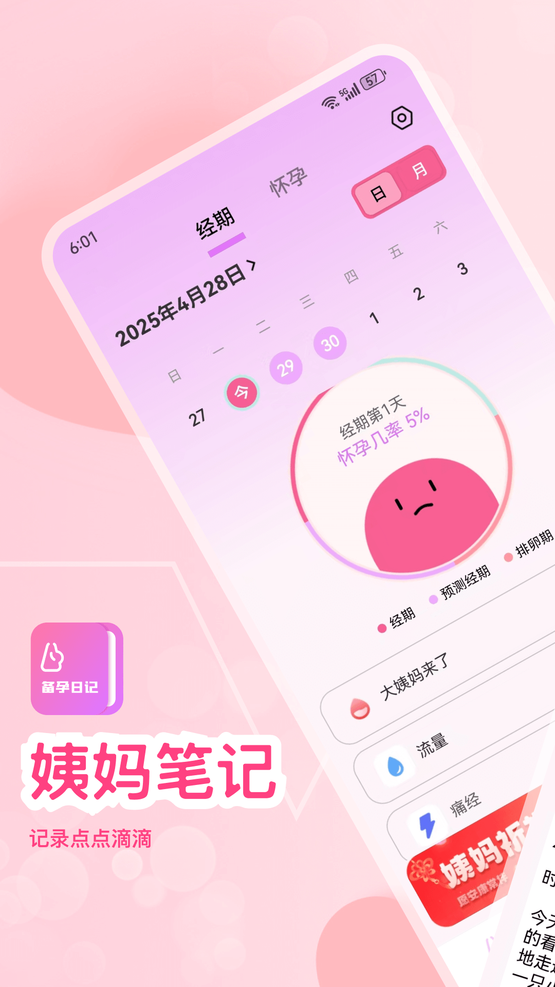 月经