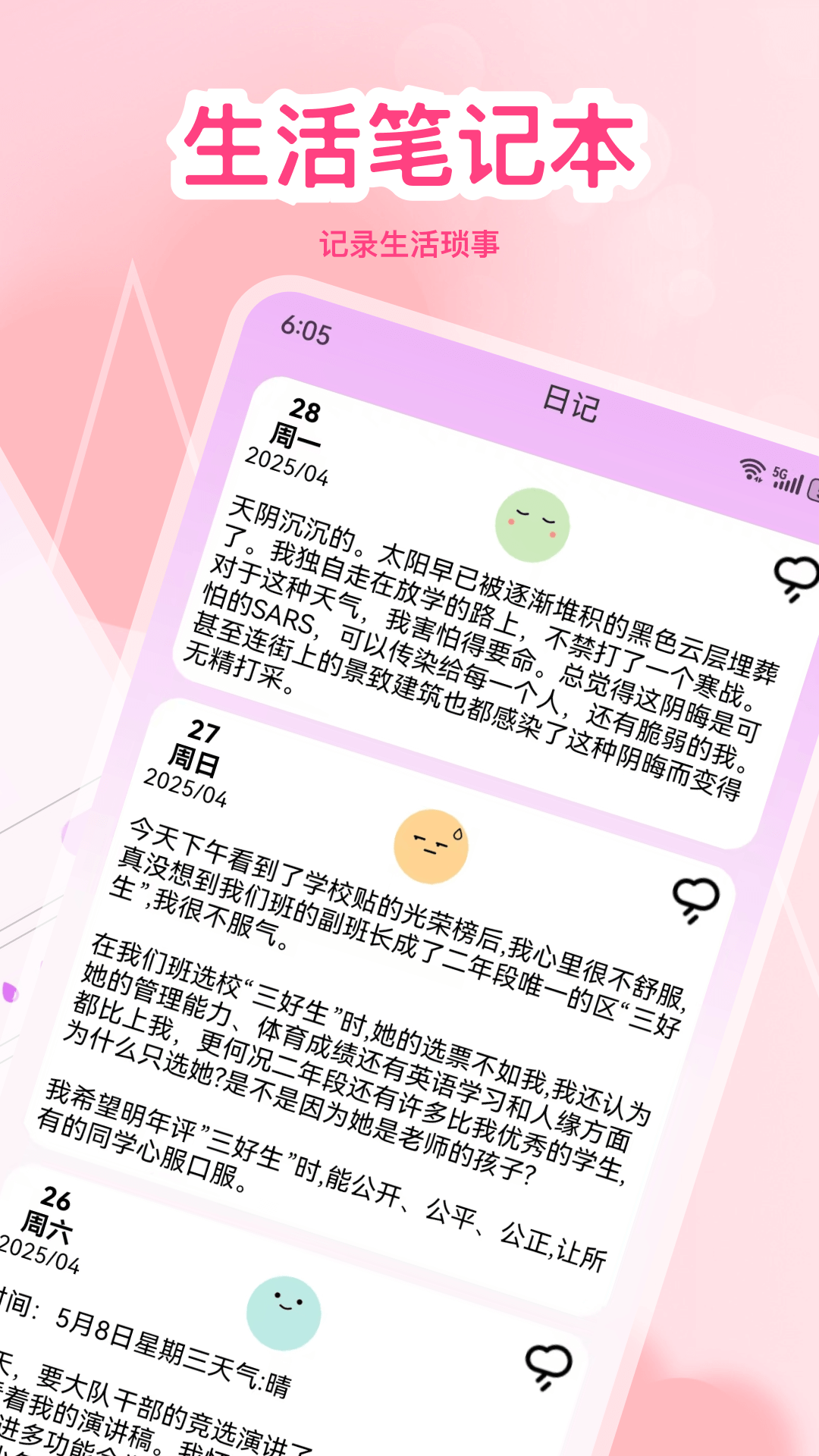 月经