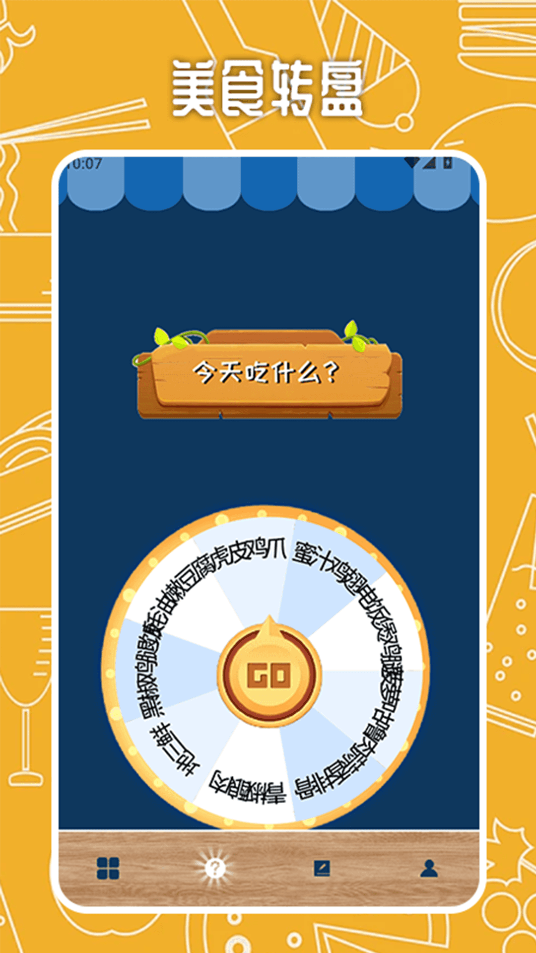 我的煎饼摊手册电脑版截图