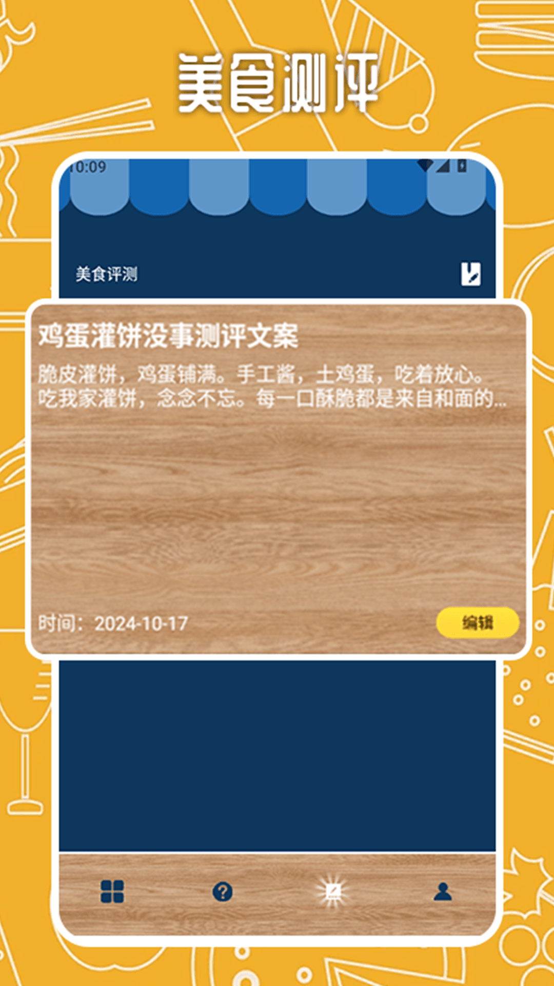 我的煎饼摊手册电脑版截图