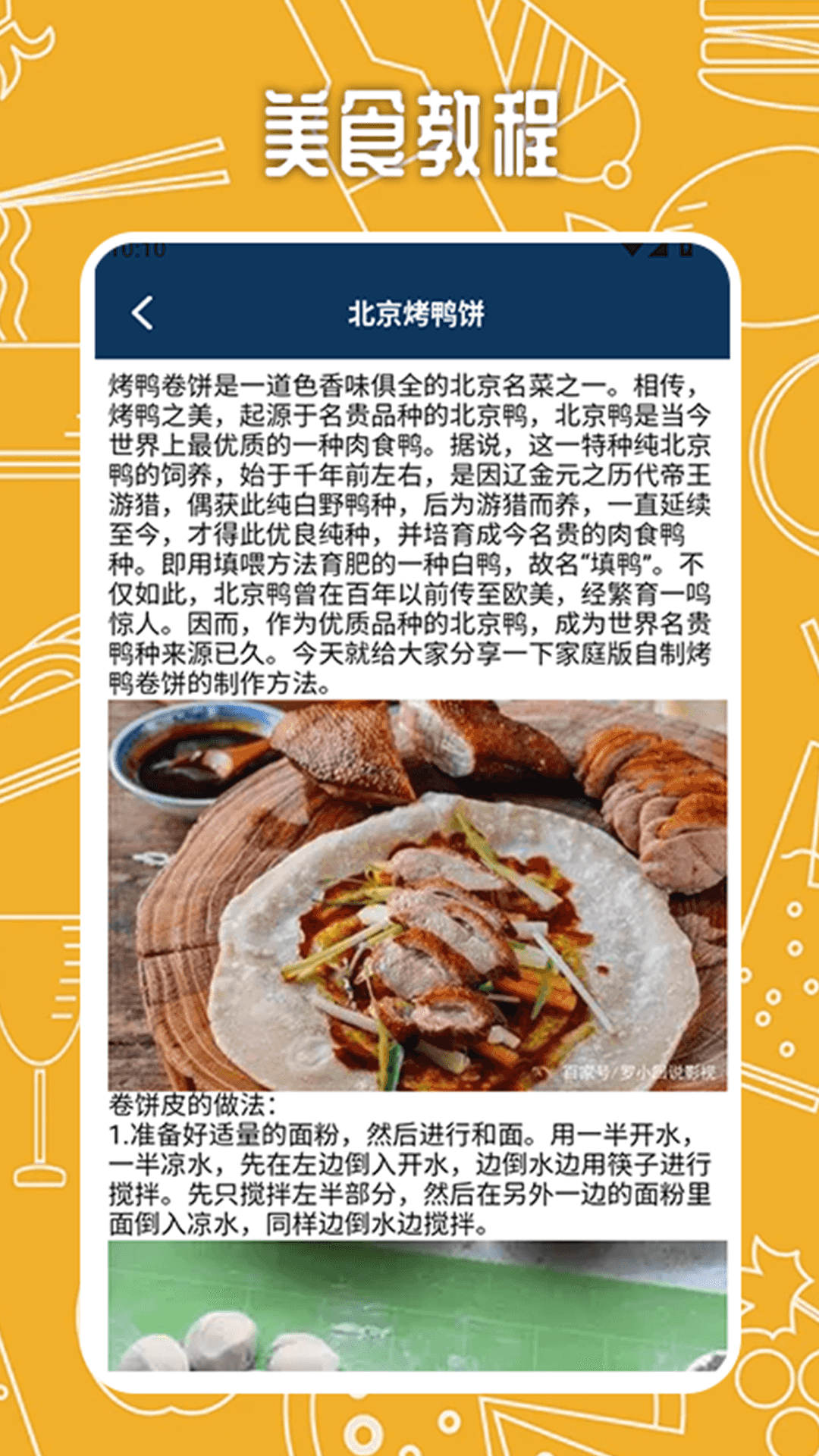 我的煎饼摊手册电脑版截图