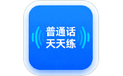 普通话天天练电脑版段首LOGO