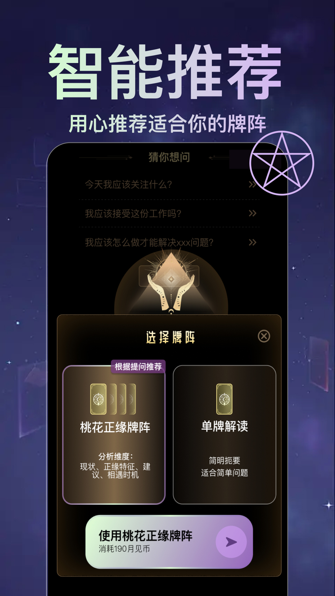 月见塔罗