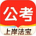 公考刷题