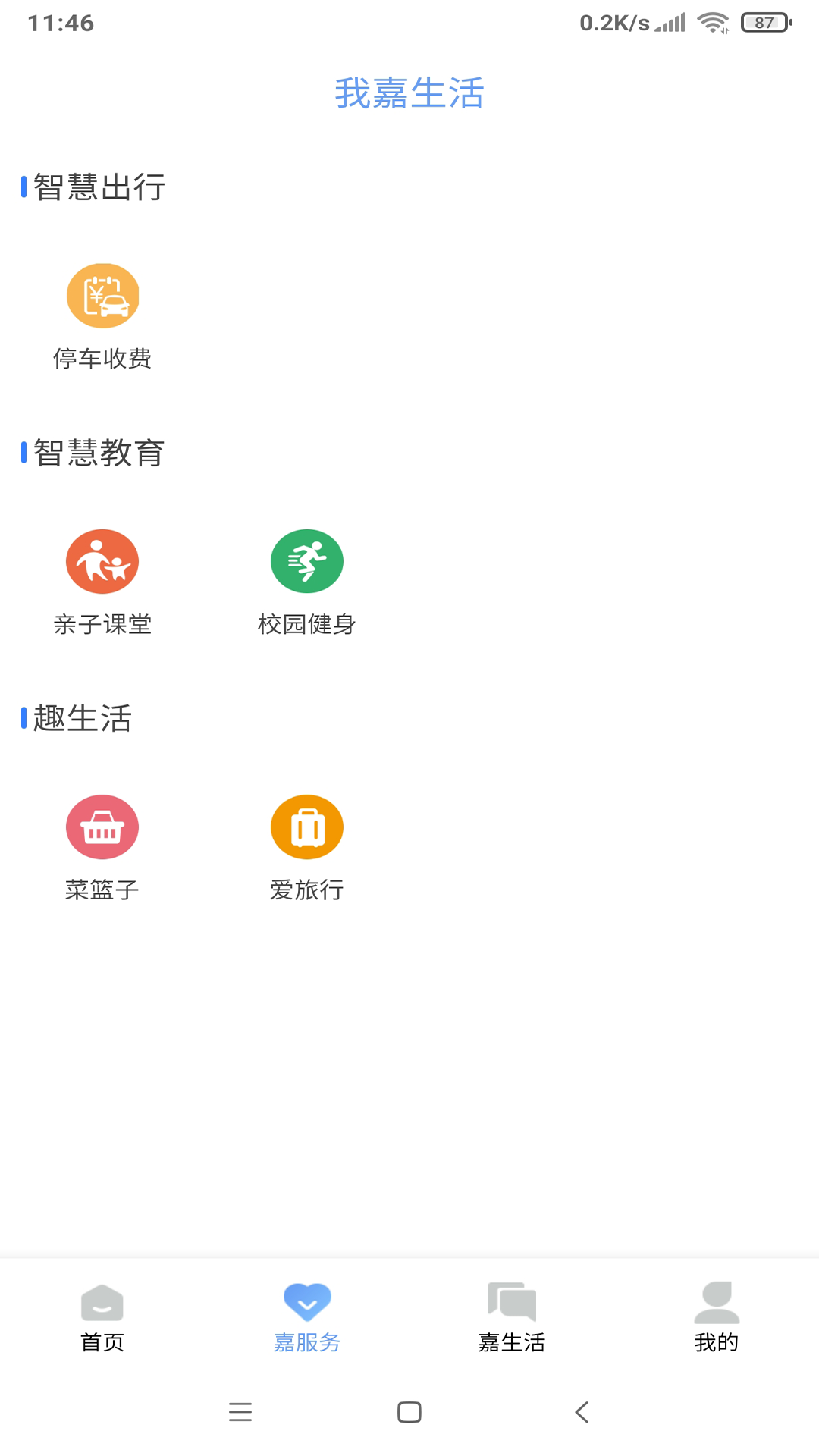 我的嘉兴