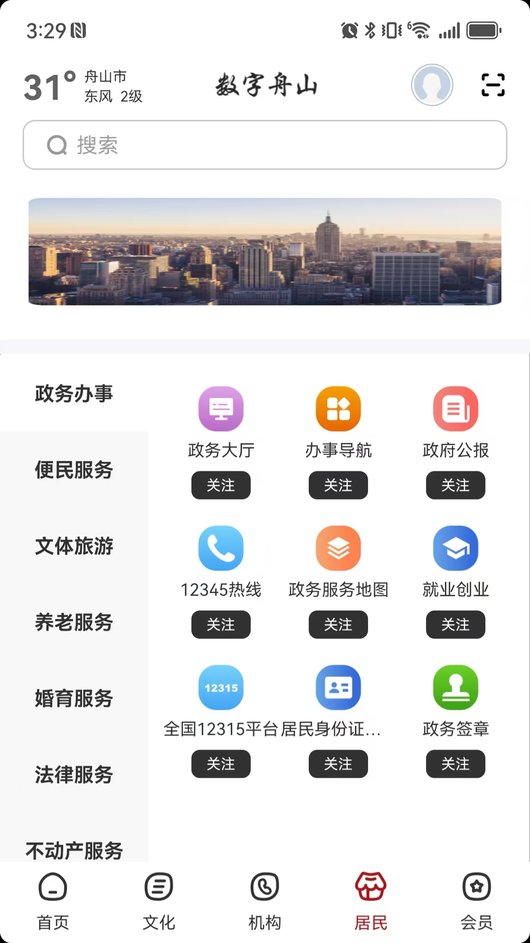 数字舟山