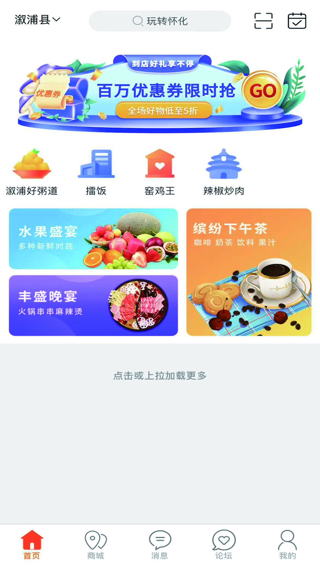 玩转怀化电脑版截图