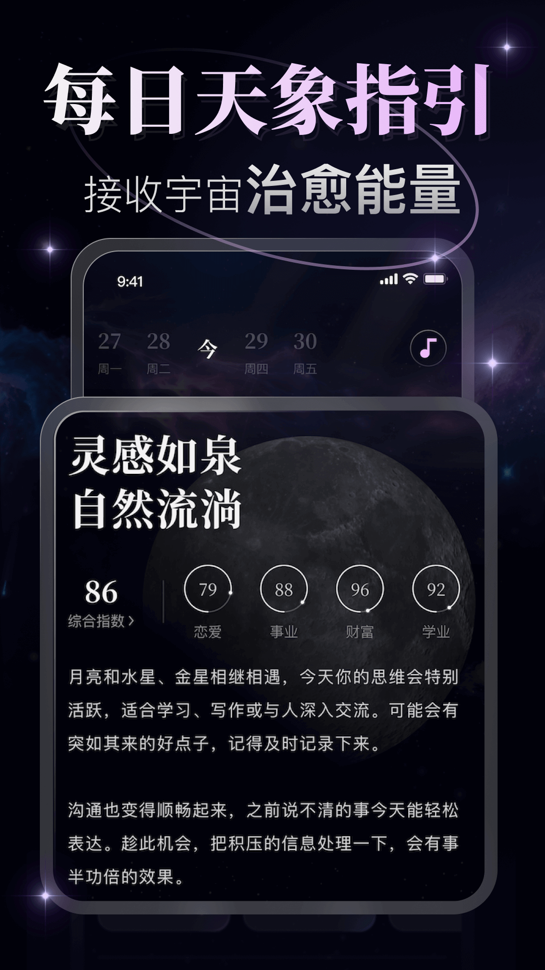 月见