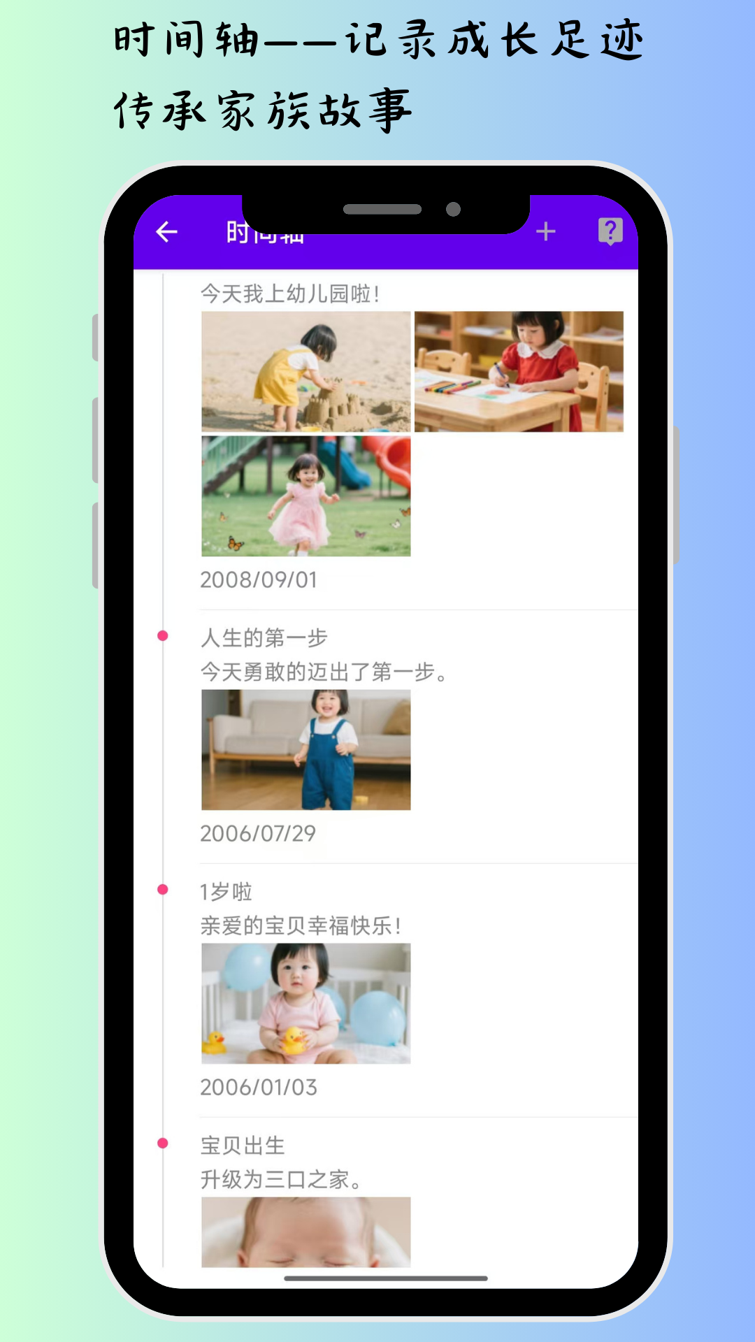 我的家族