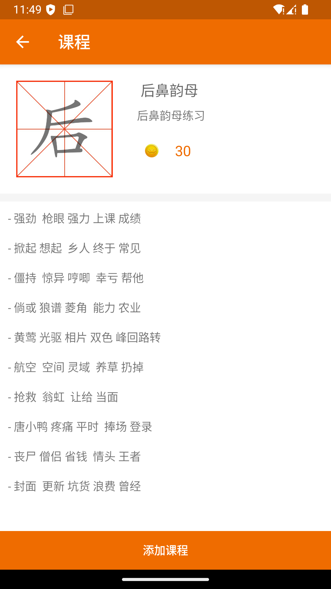 普通话发音测试