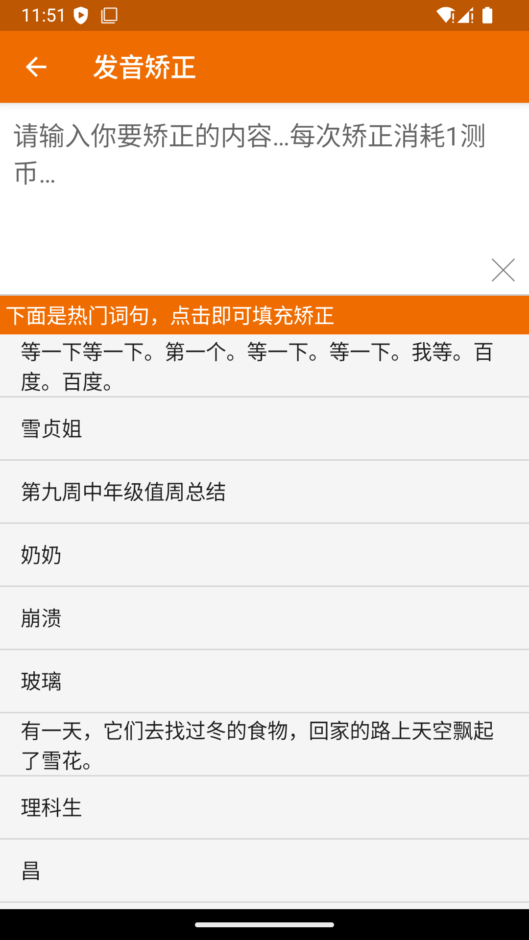 普通话发音测试