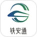铁安通