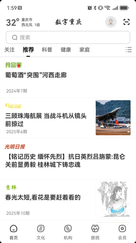 数字重庆