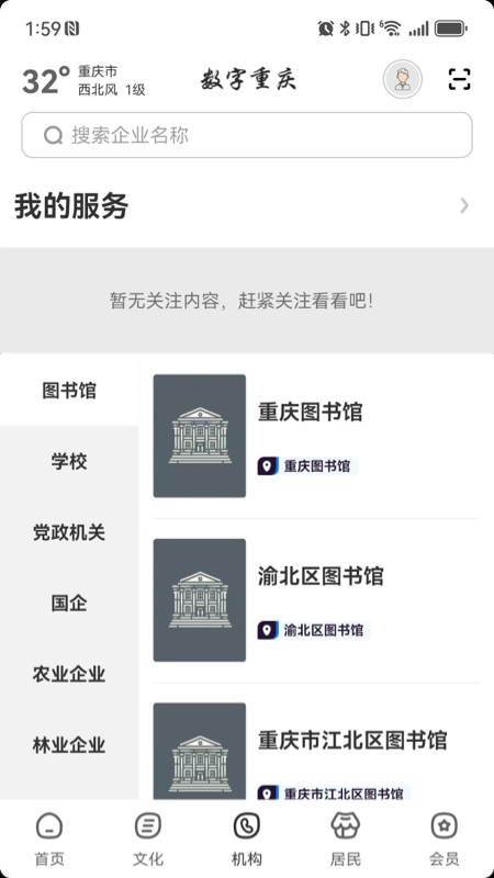数字重庆