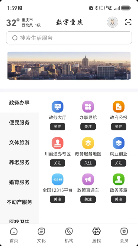 数字重庆