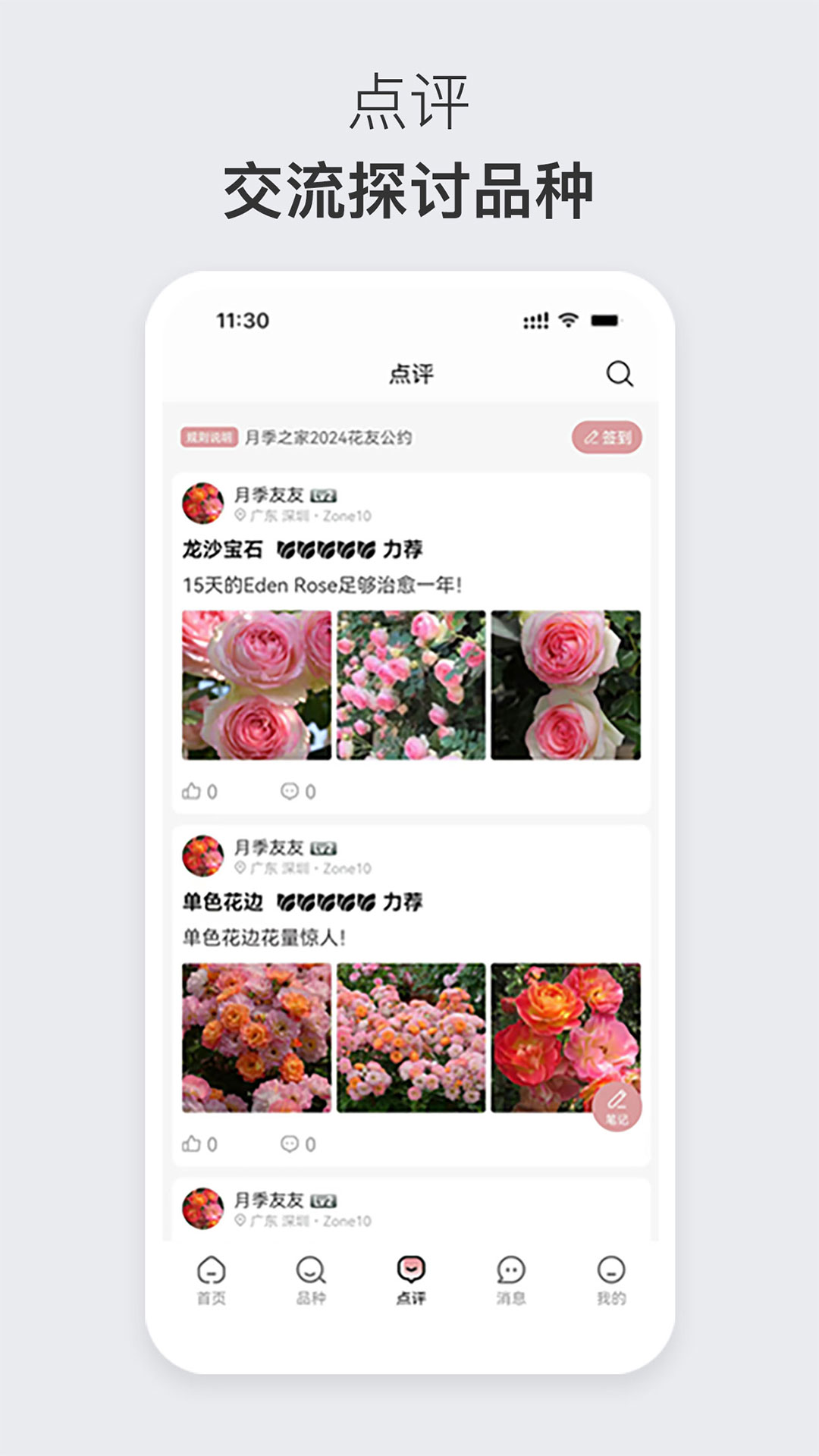 月季之家