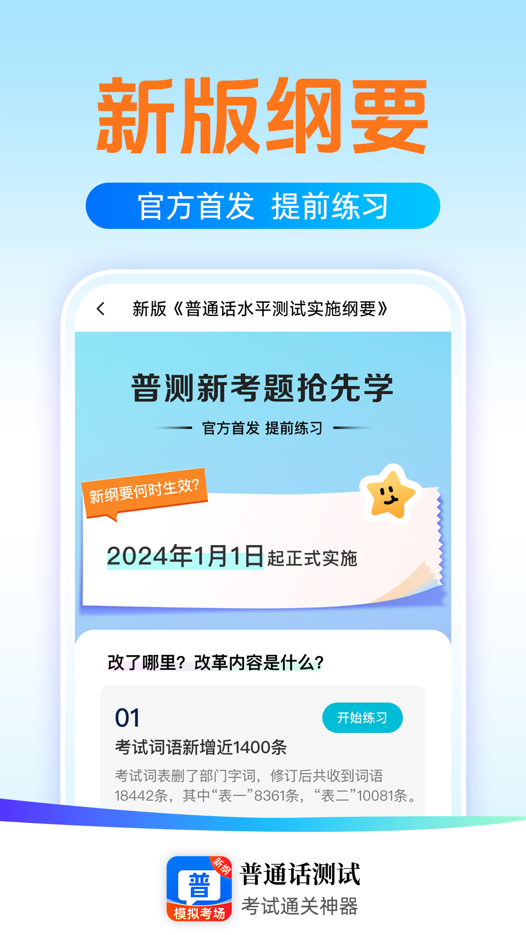 普通话测试学习