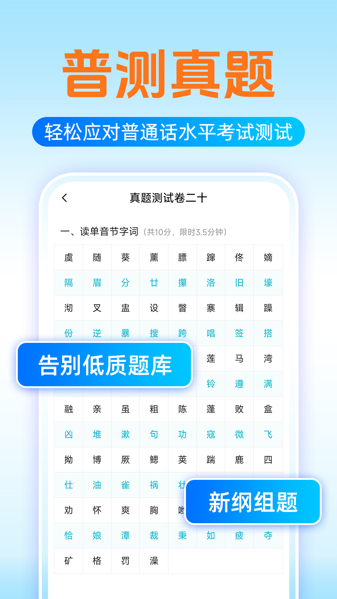 普通话测试学习