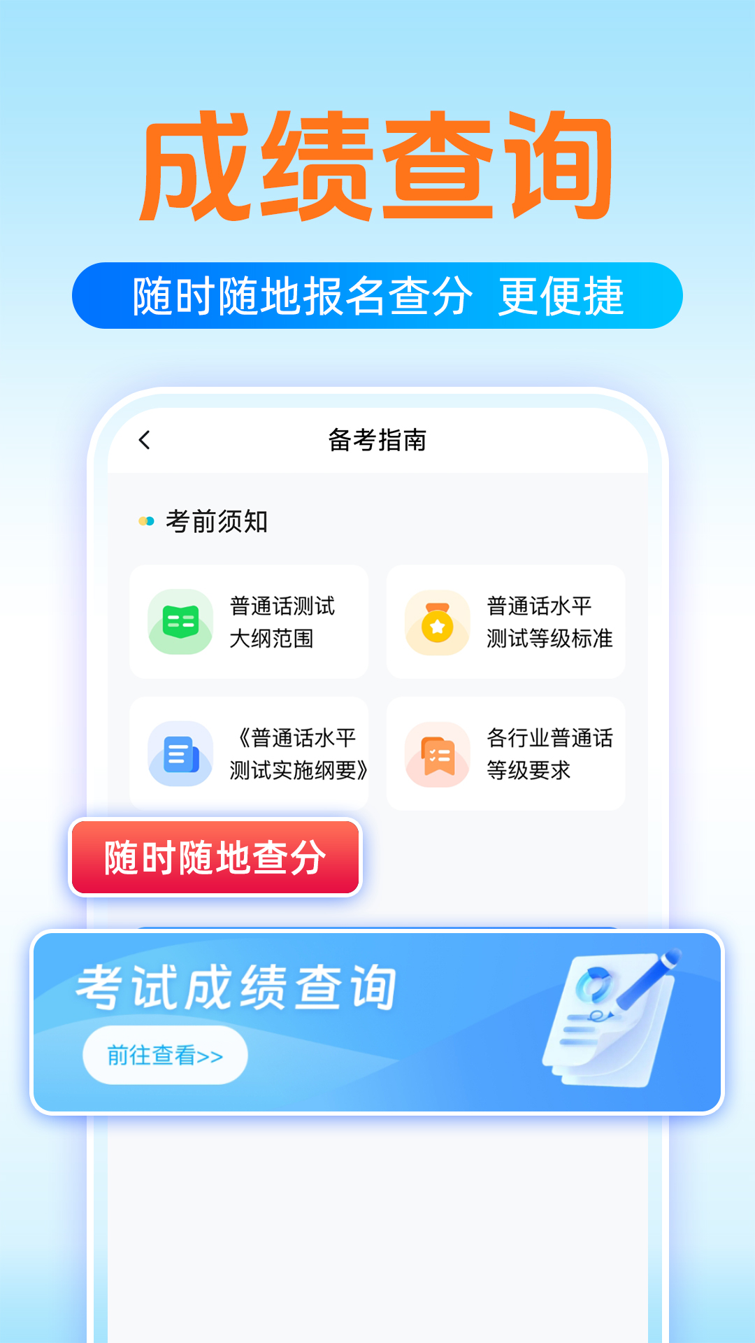普通话测试学习