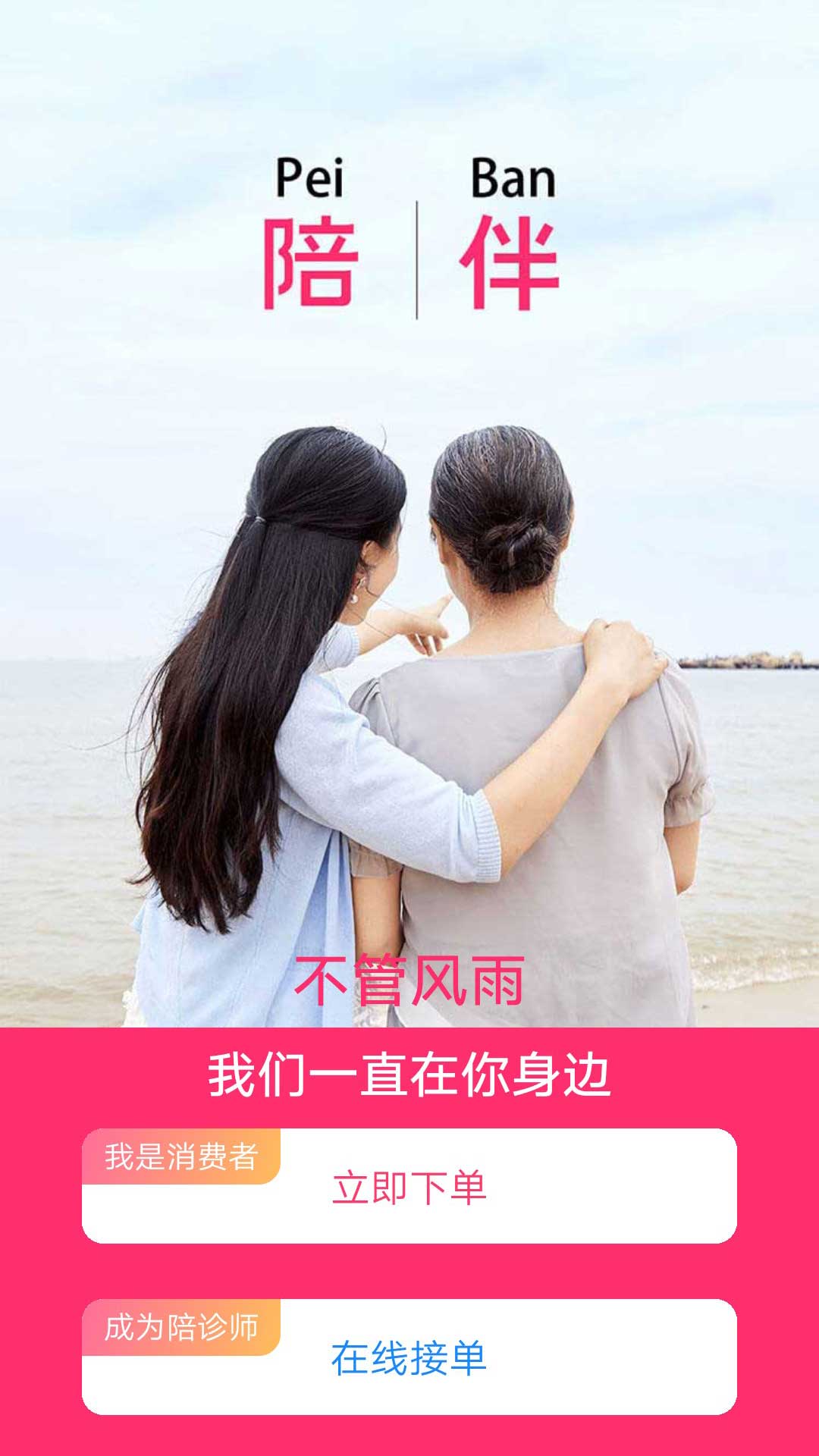 月幻陪诊