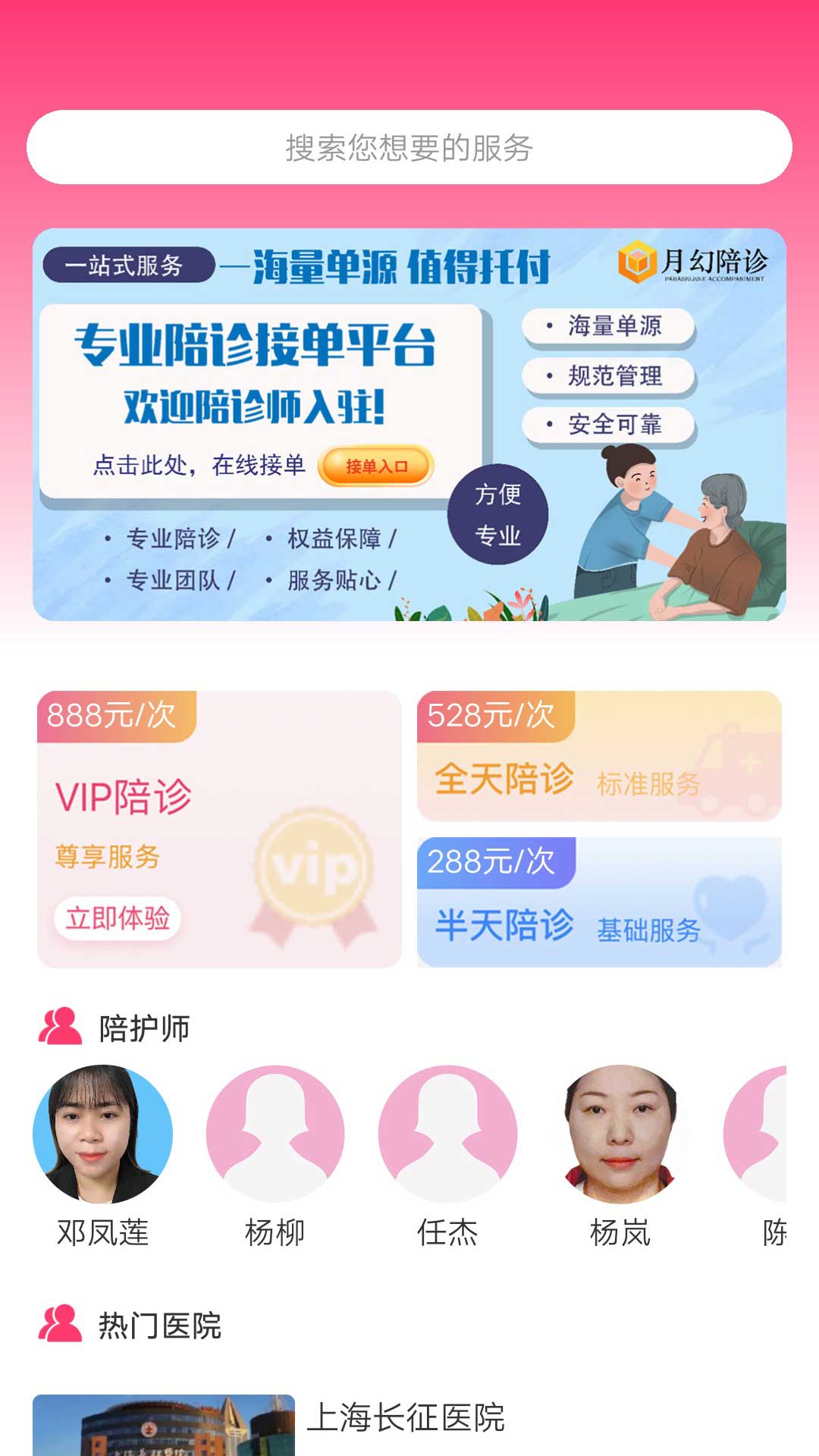 月幻陪诊
