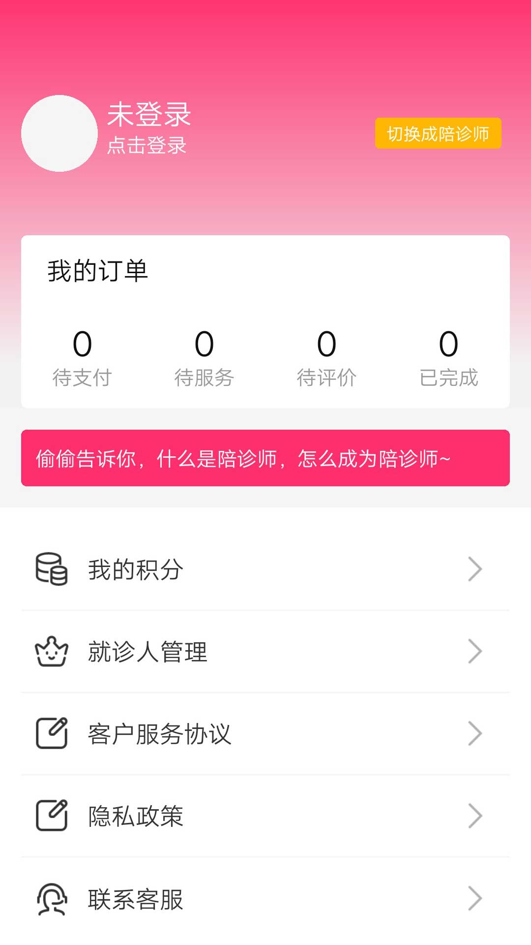月幻陪诊