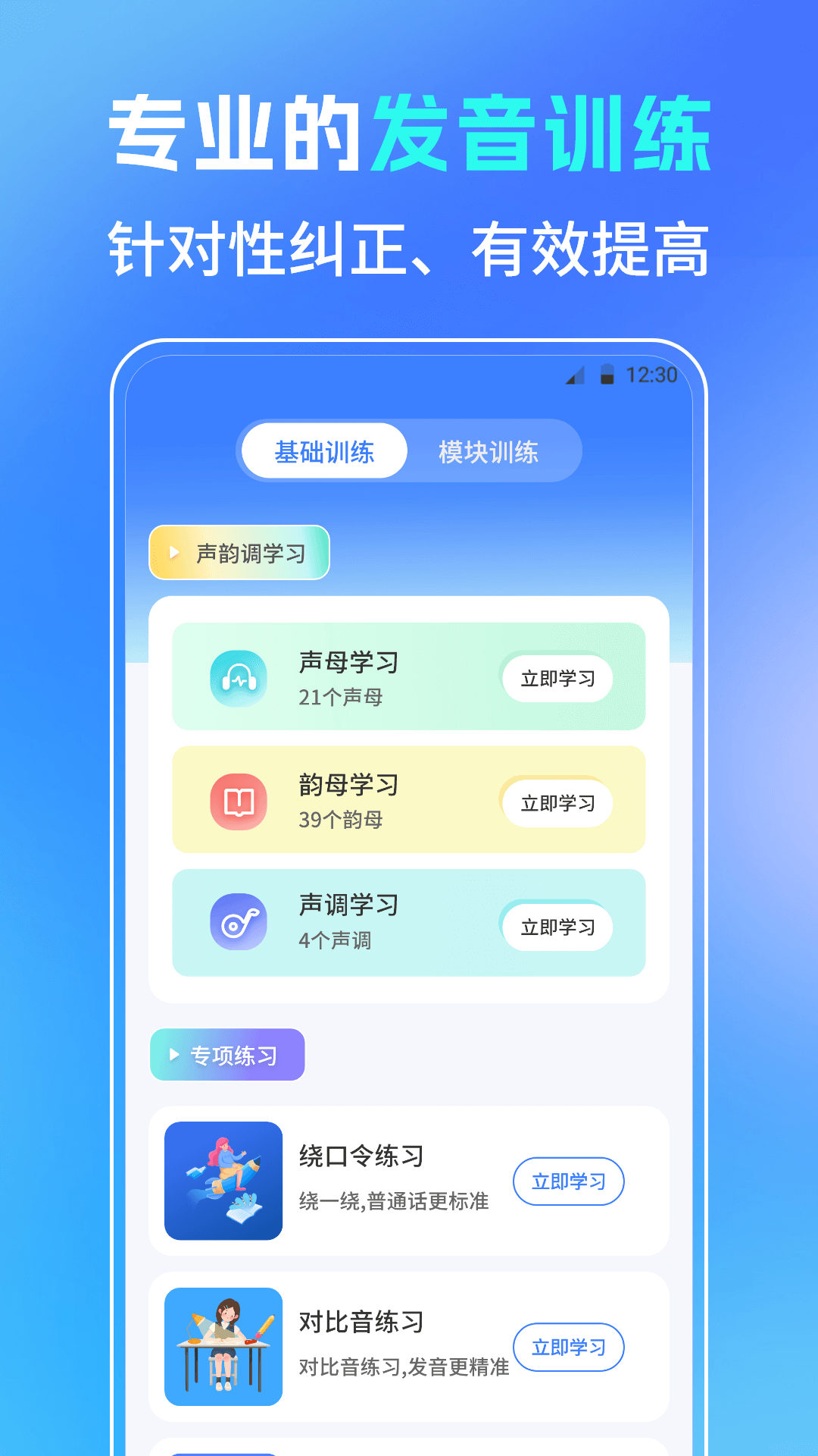 普通话测试PSC