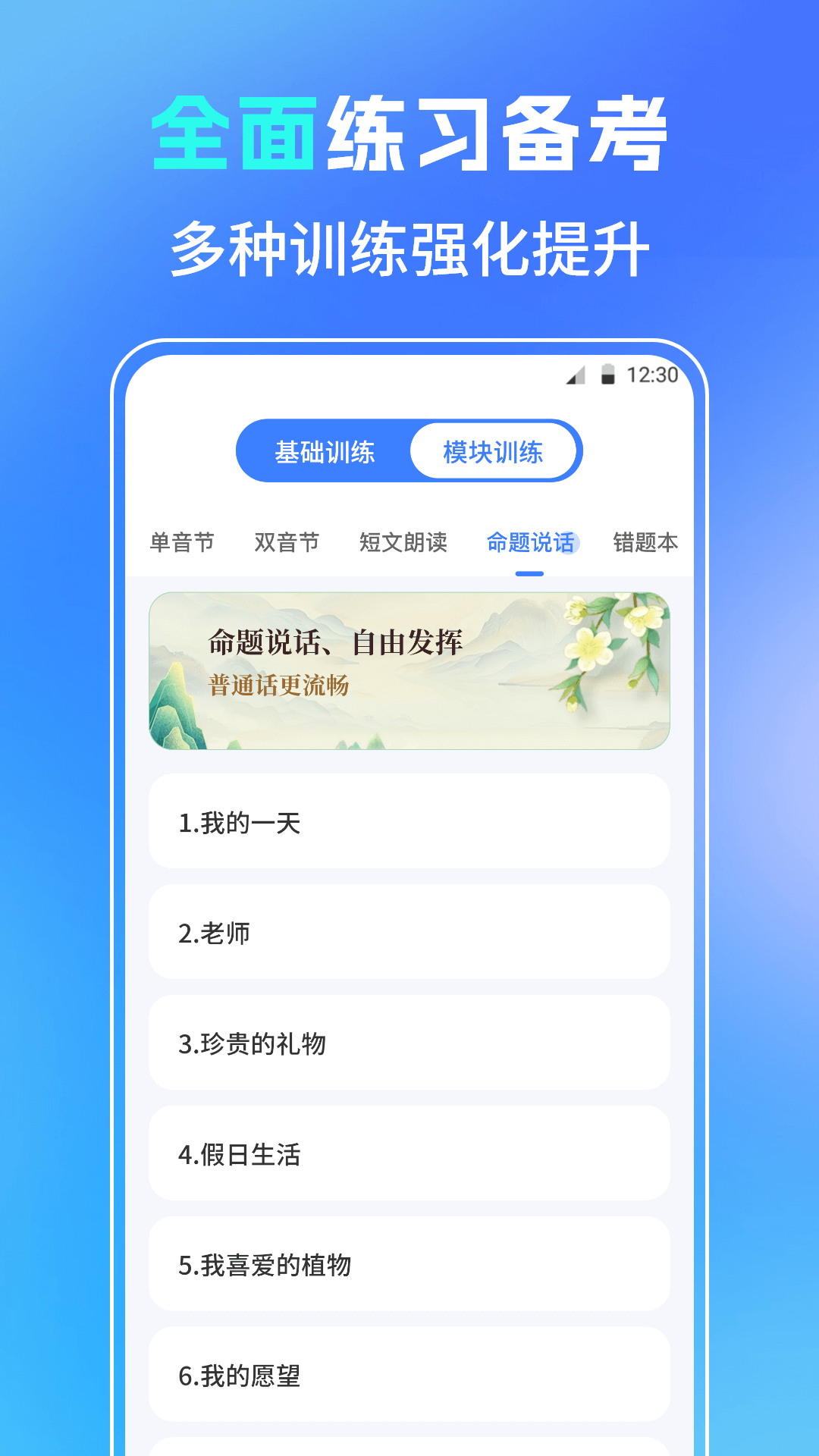 普通话测试PSC