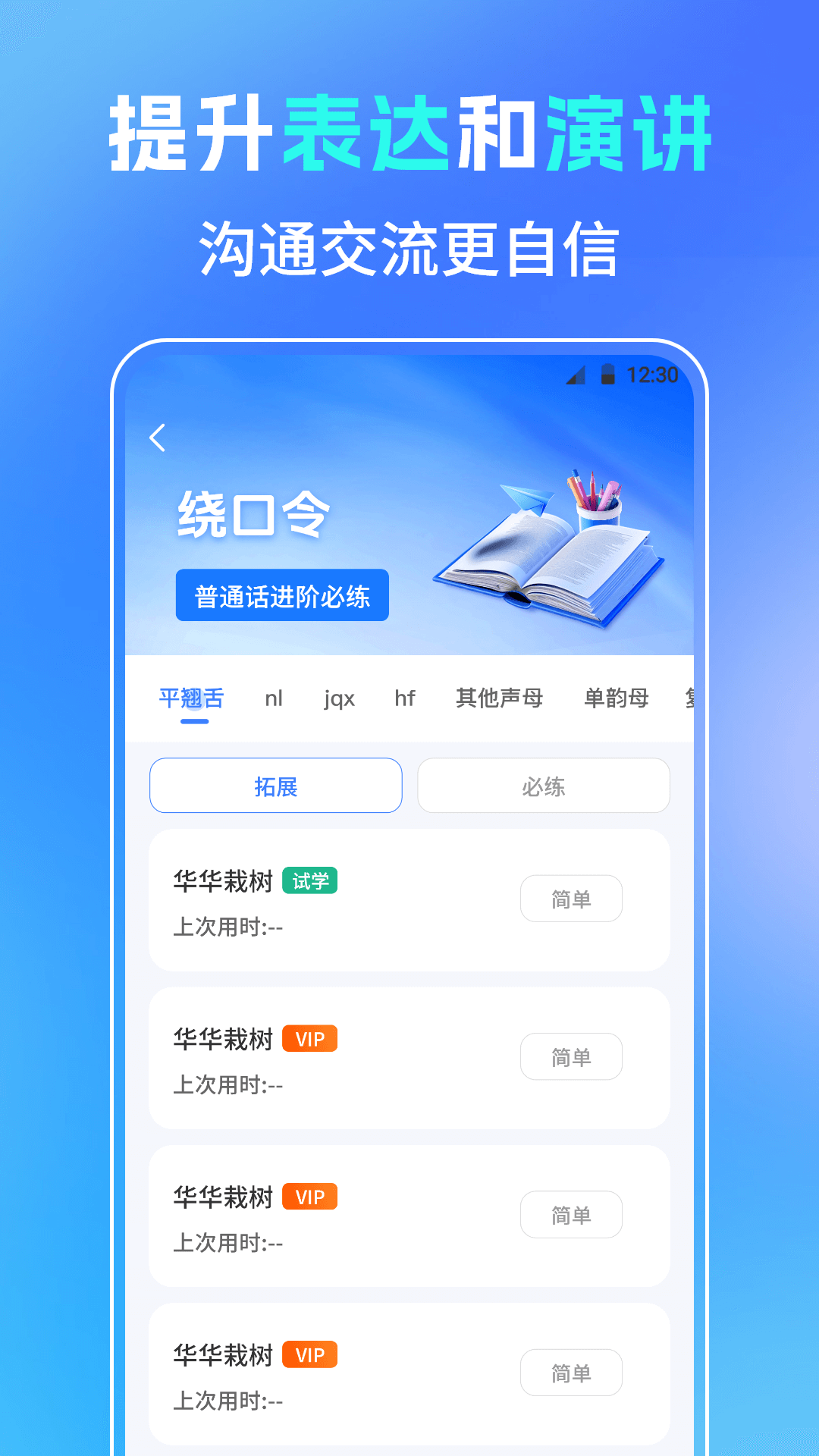 普通话测试PSC