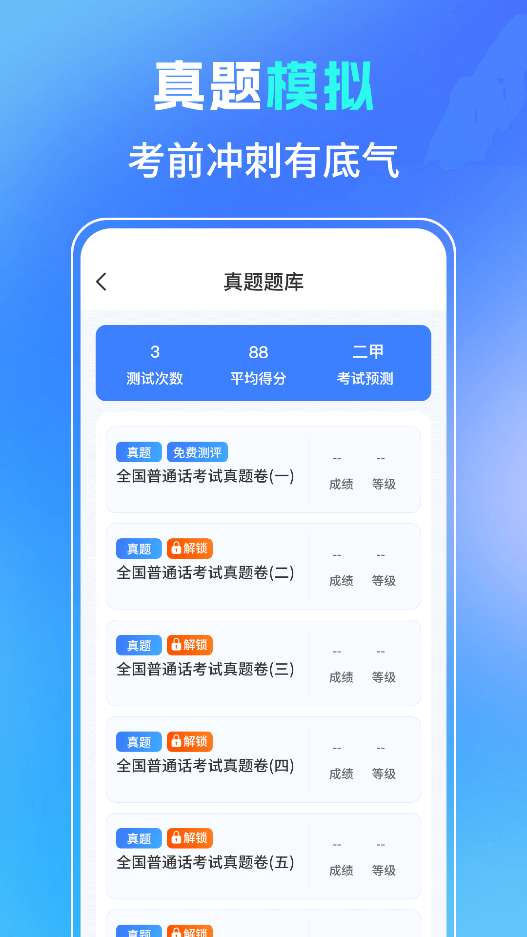 普通话测试PSC