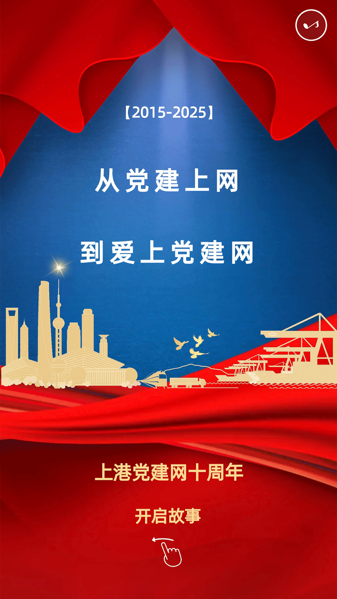 上港党建