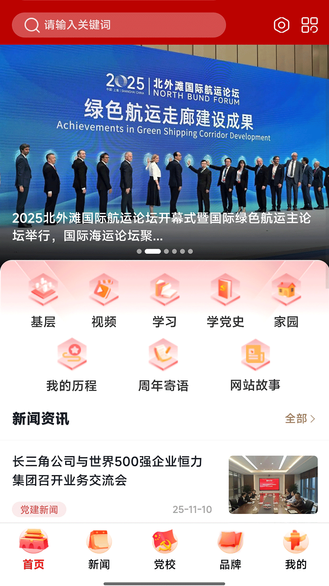 上港党建