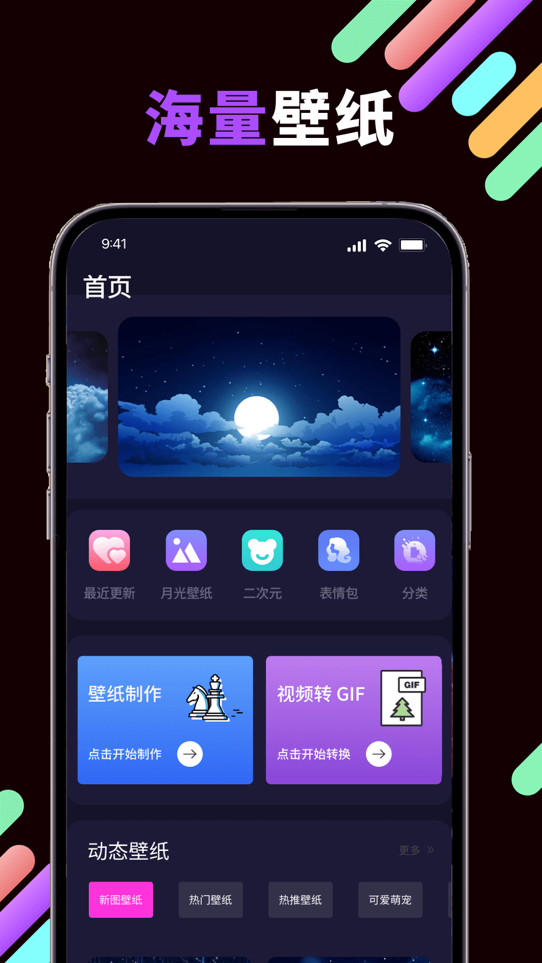 月光壁纸
