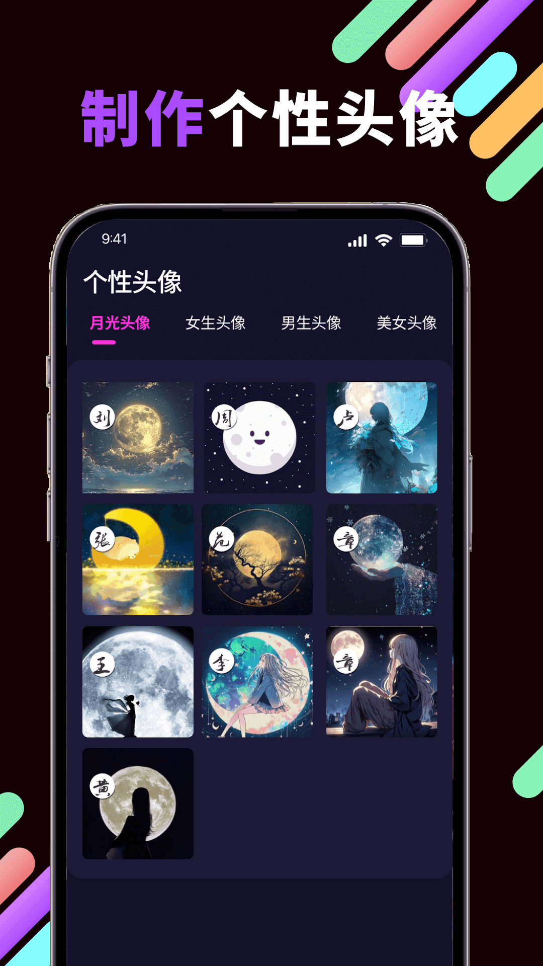 月光壁纸
