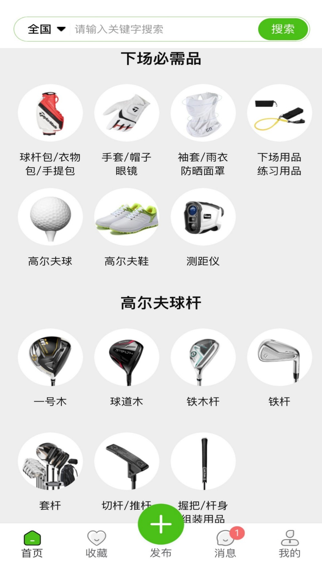 玩转高尔夫