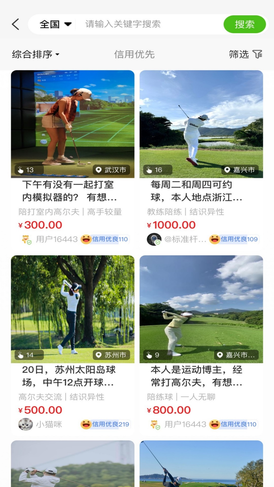 玩转高尔夫