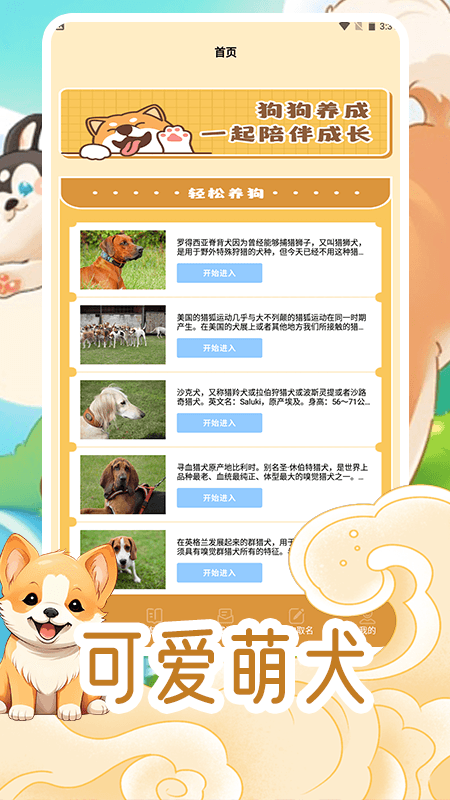 我的狗狗电脑版截图