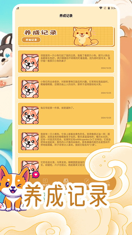 我的狗狗电脑版截图