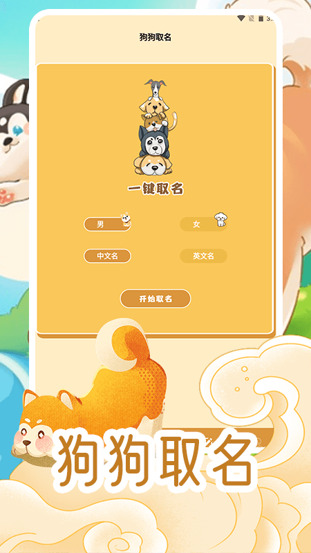 我的狗狗电脑版截图