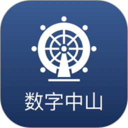 数字中山