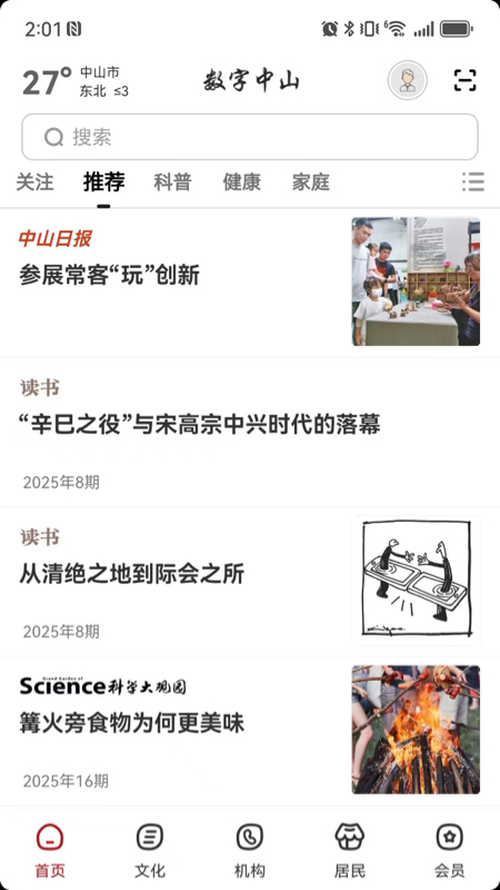 数字中山