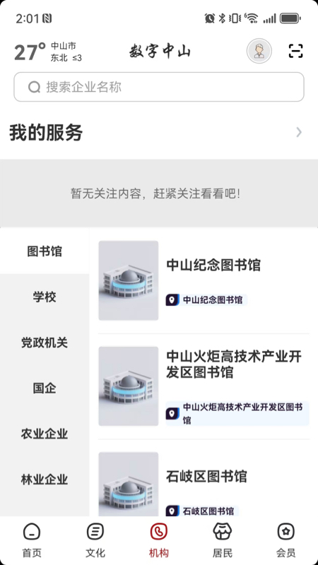 数字中山