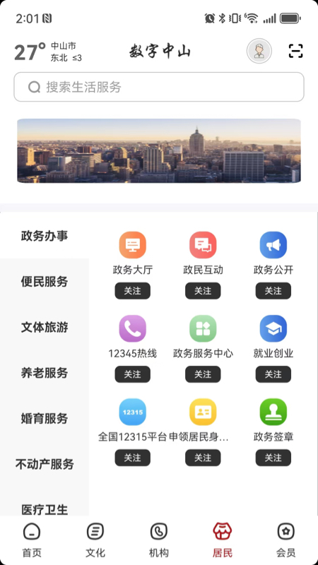 数字中山