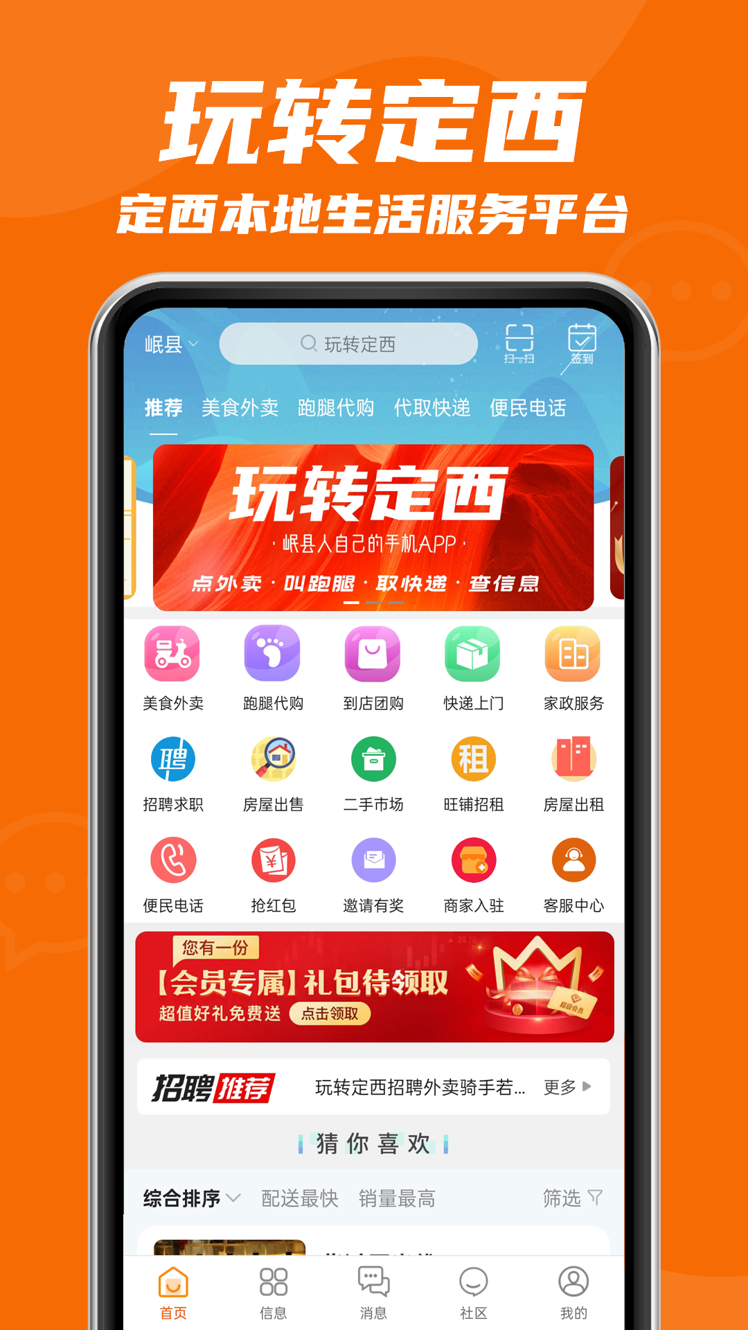 玩转定西