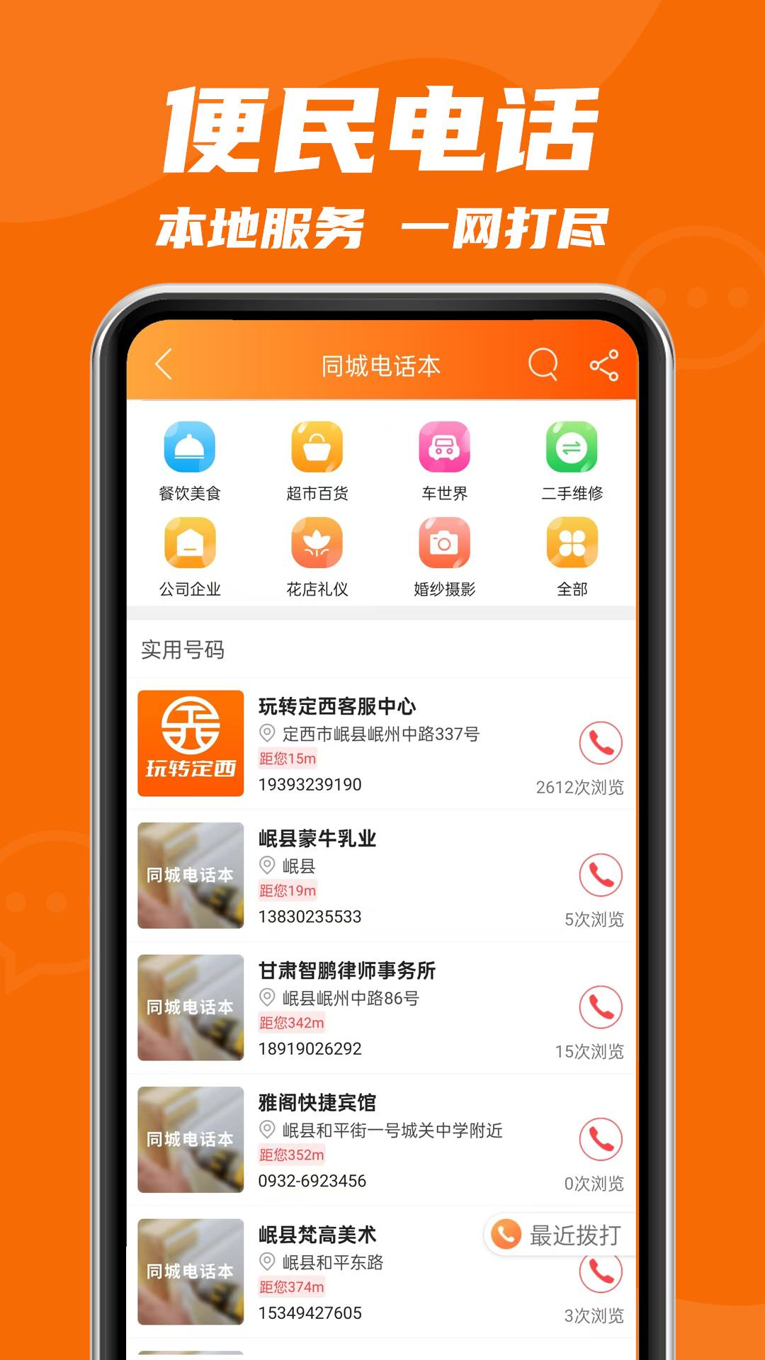 玩转定西