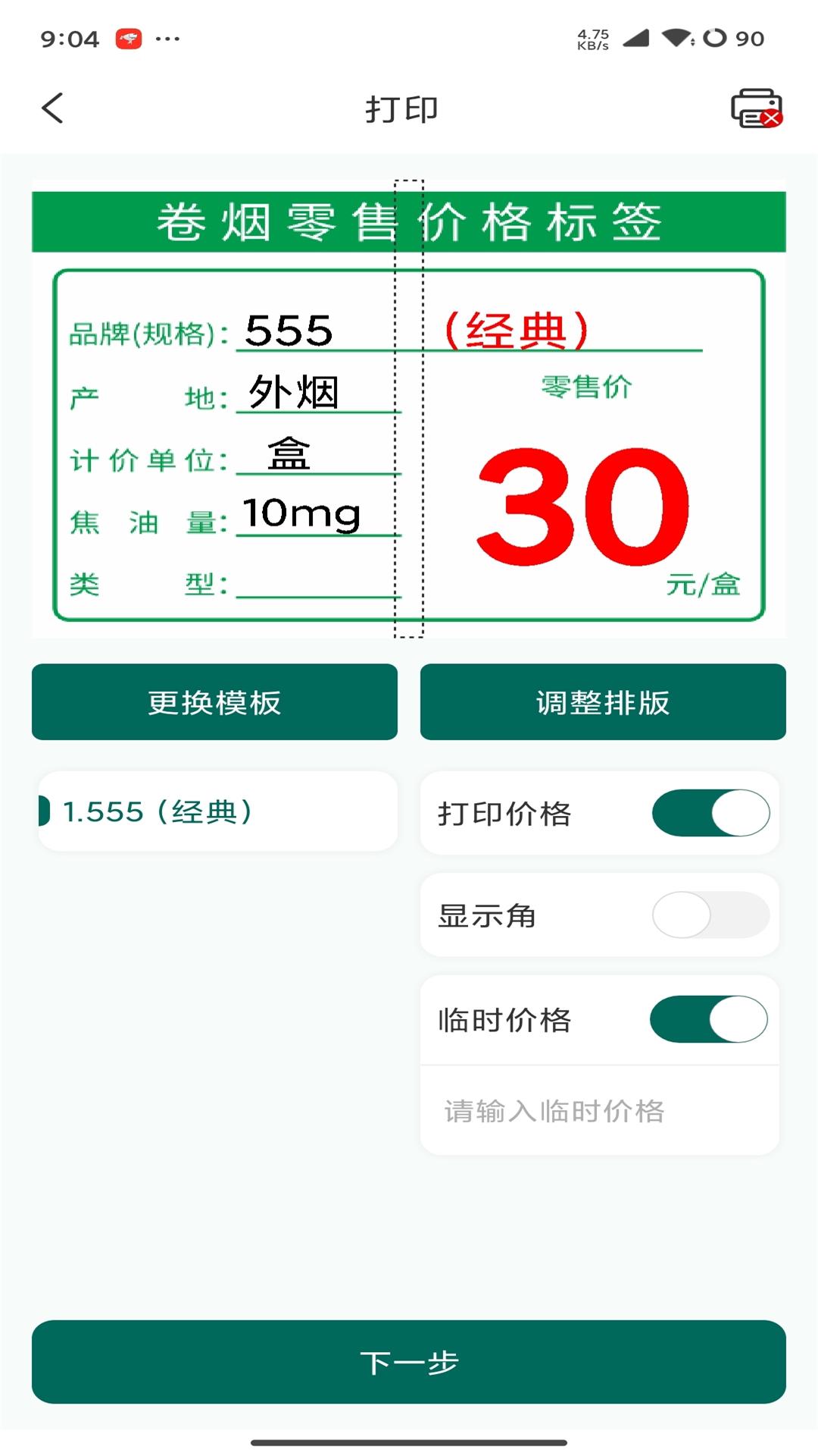 普贴价签