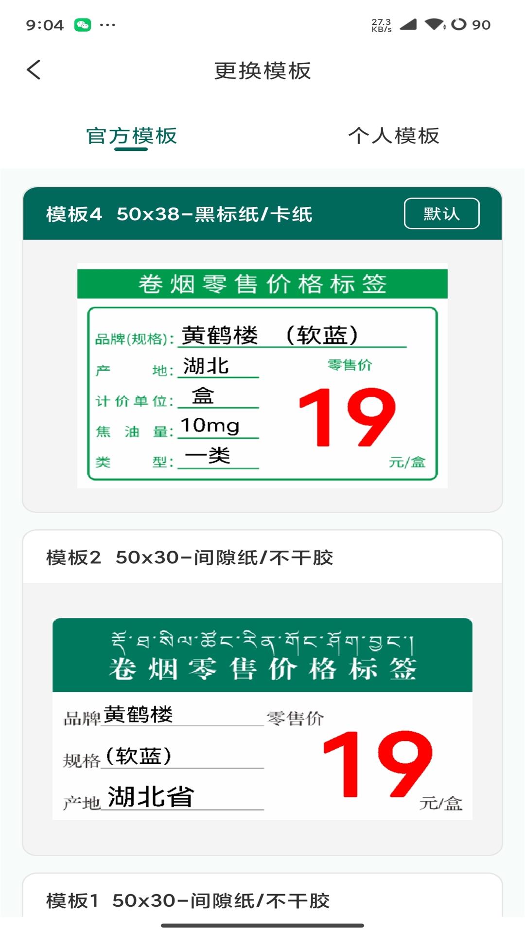 普贴价签