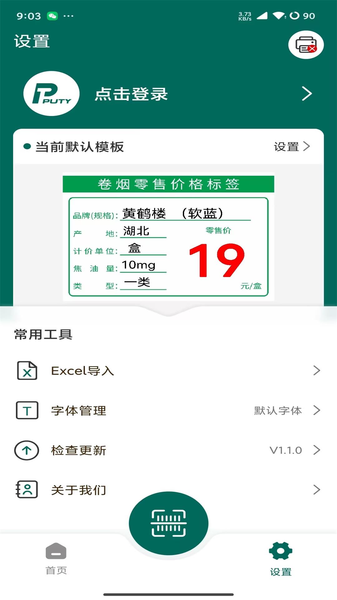 普贴价签